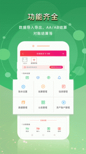 合伙记帐本app