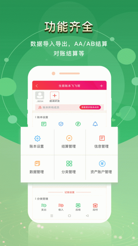 合伙记帐本app