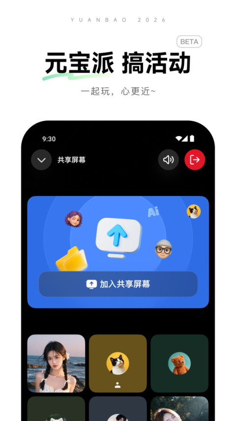 腾讯元宝app