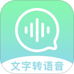 文字转语音精灵app