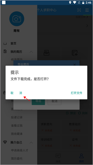 医堆医学人才网app