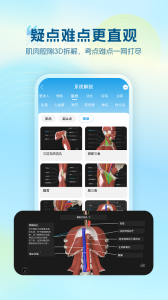维萨里3D解剖app