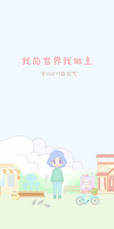 天气物语app