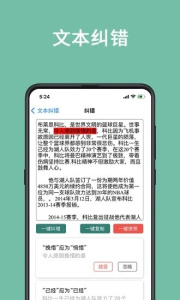 聚法校对大师app