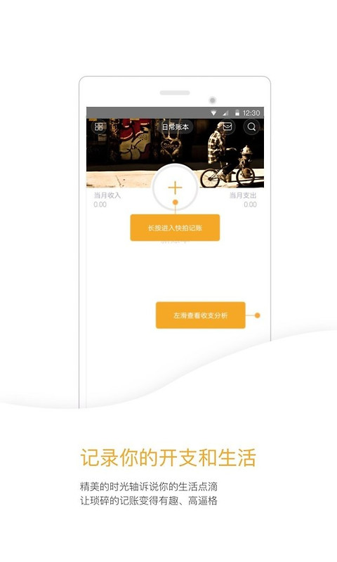 Timi记账app