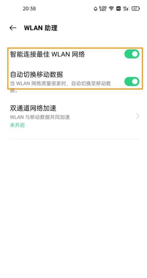 OPPO Find X9怎么设置WLAN助理？