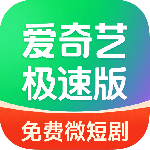 爱奇艺极速版app