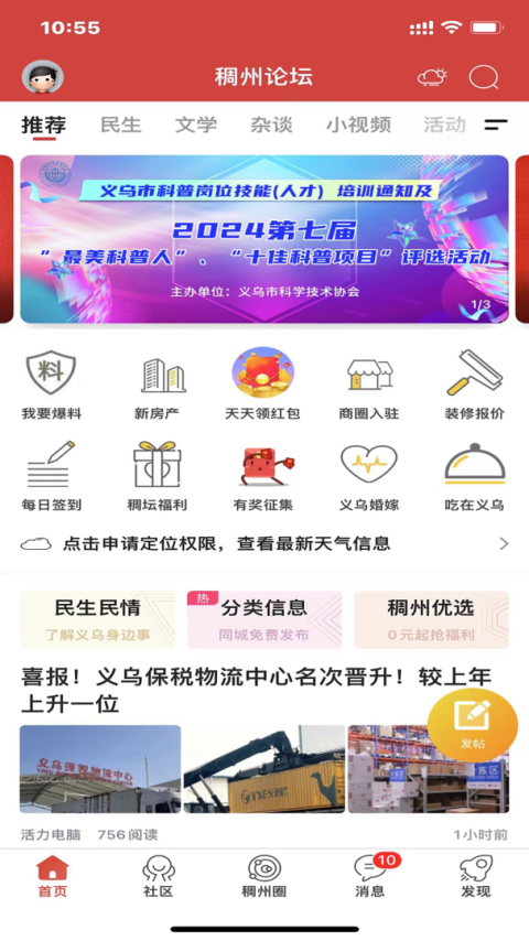稠州论坛app