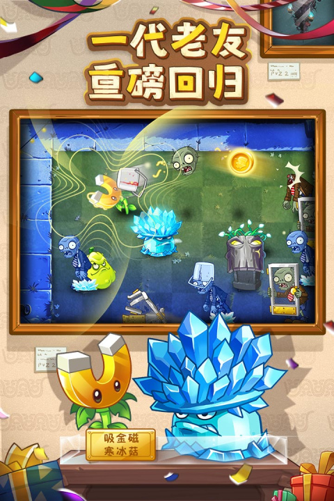植物大战僵尸2官方正版