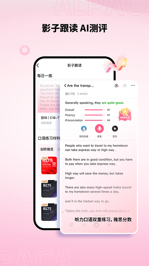 羊驼雅思app