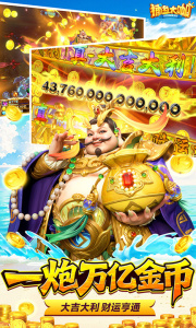 捕鱼大咖百度渠道服