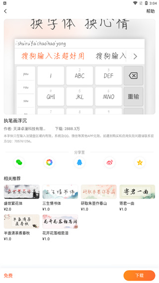 搜狗输入法app