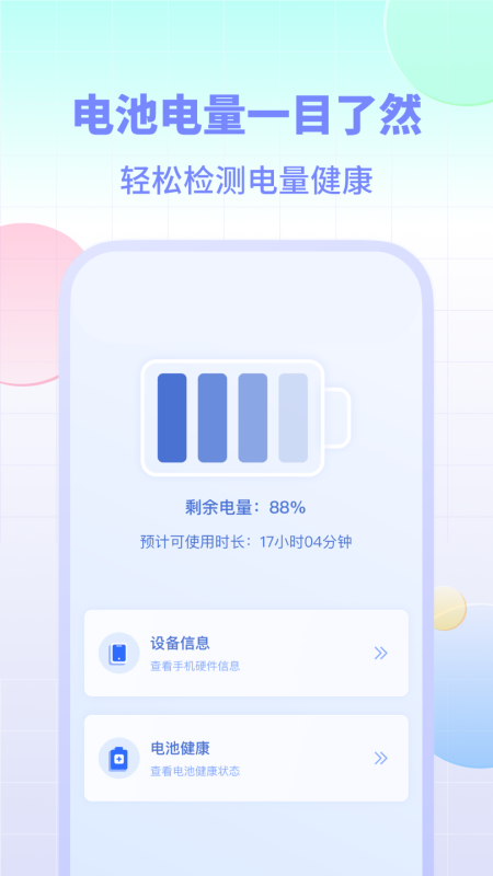 电池小组件app