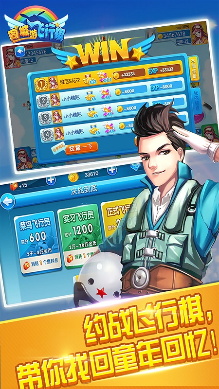 同城游飞行棋官方版