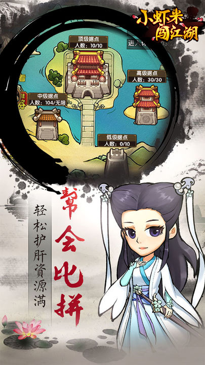 小虾米闯江湖官方版