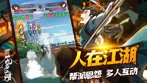 无名江湖官方版