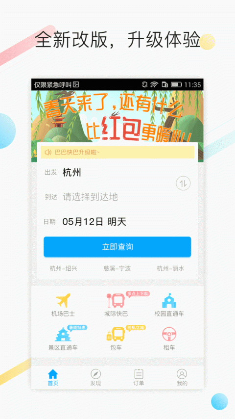 巴巴快巴app