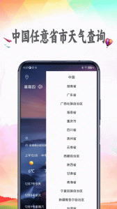 天气预报app官方版