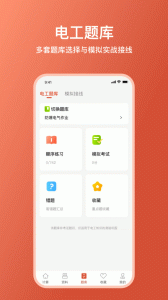 电工大师app