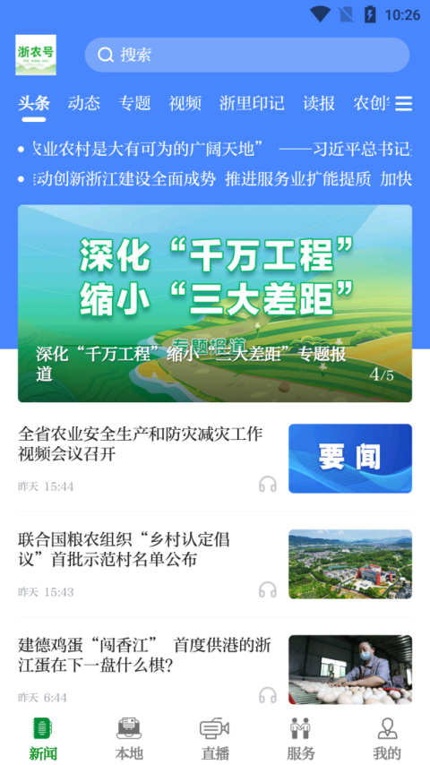 浙农号app