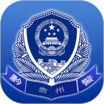 贵州公安app