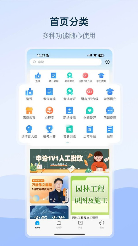 1998课堂官方版