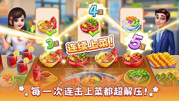 风味美食街最新版