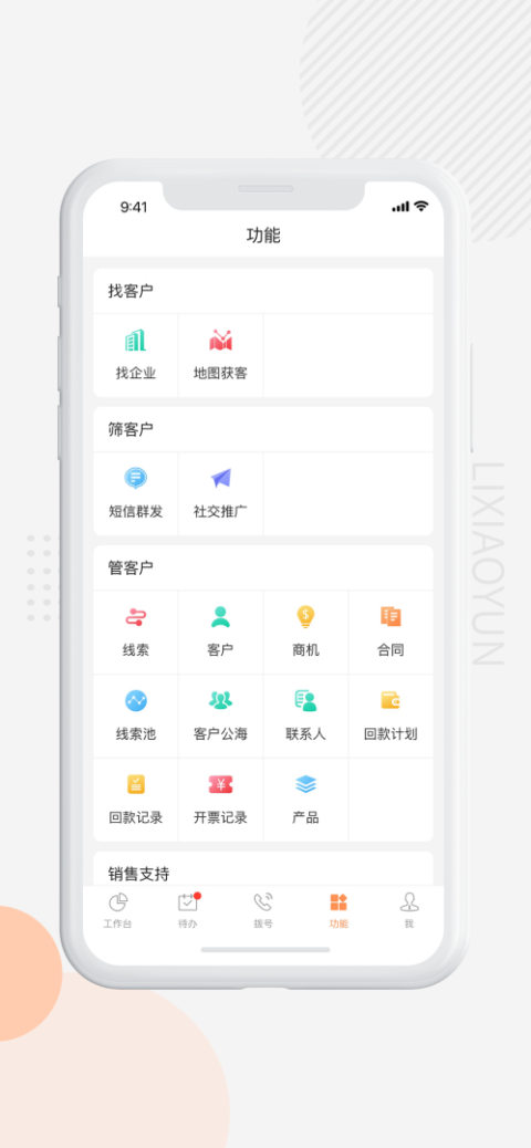 励销云app