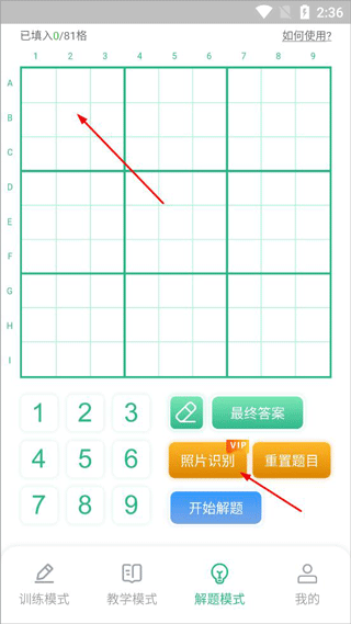 数独家app