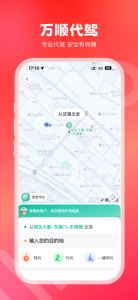 万顺叫车app