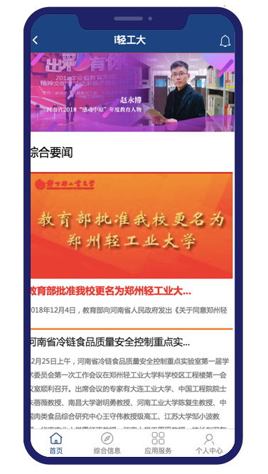 i轻工大app