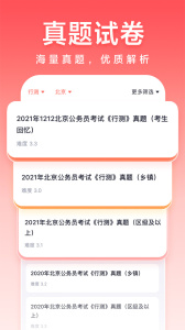 高途公考app