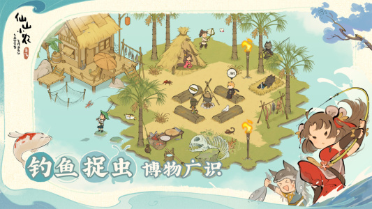 仙山小农手游官方版