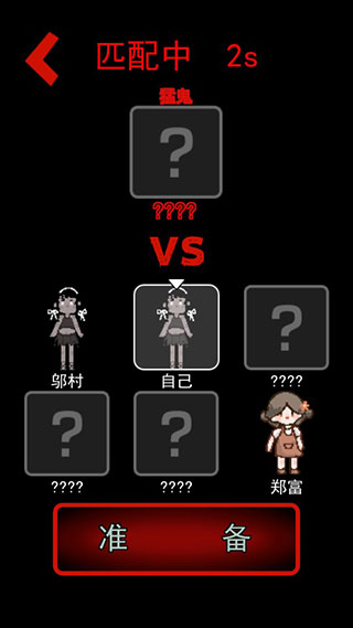 猛鬼宿舍联机版真人版