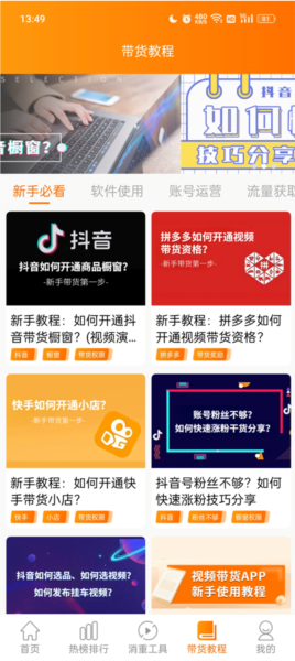 视频带货手机版