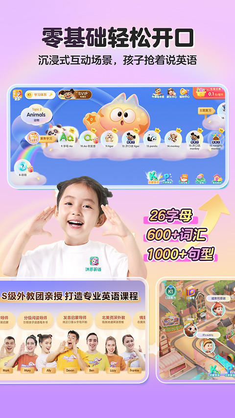 洪恩ABC官方版