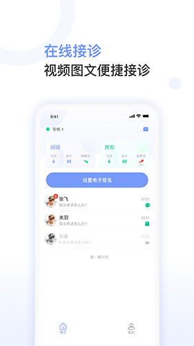 益丰医生app