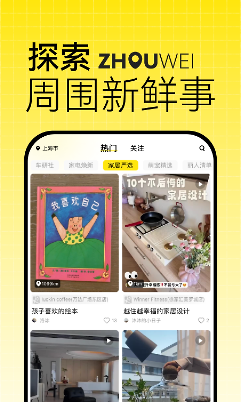 洲围app