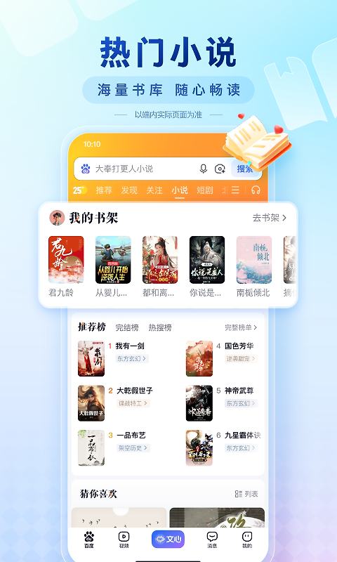百度app官方版