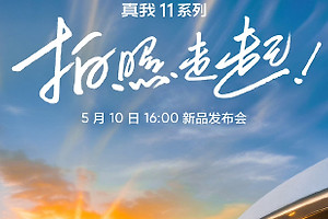 5月10日是什么日子，众多新品手机开大会齐齐发布