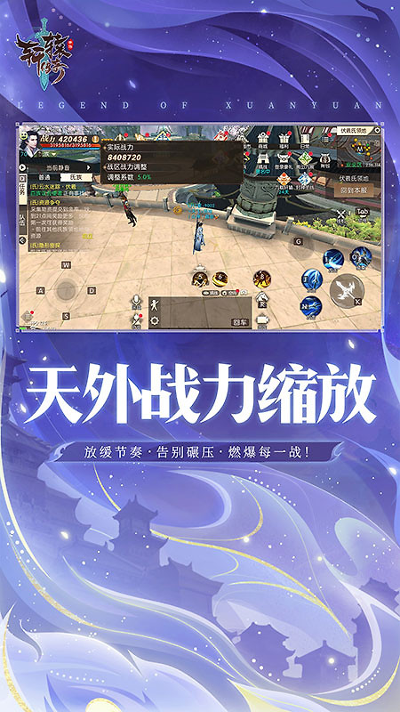 轩辕传奇手游最新版