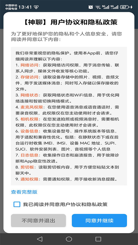 神聊app官方版