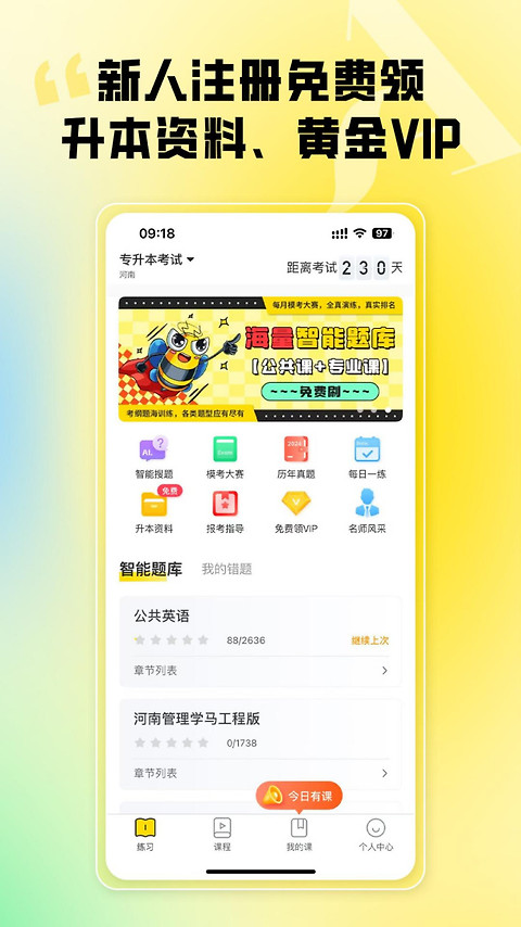 哎上课app