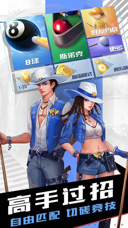 台球王者手游