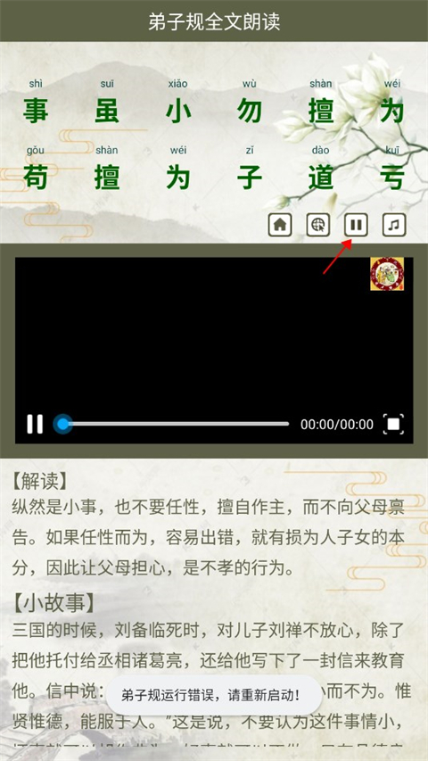 弟子规全文朗读app