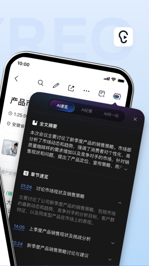 讯飞听见官方版