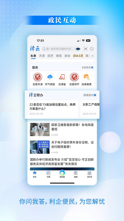 津云app