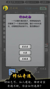 修仙商人模拟器