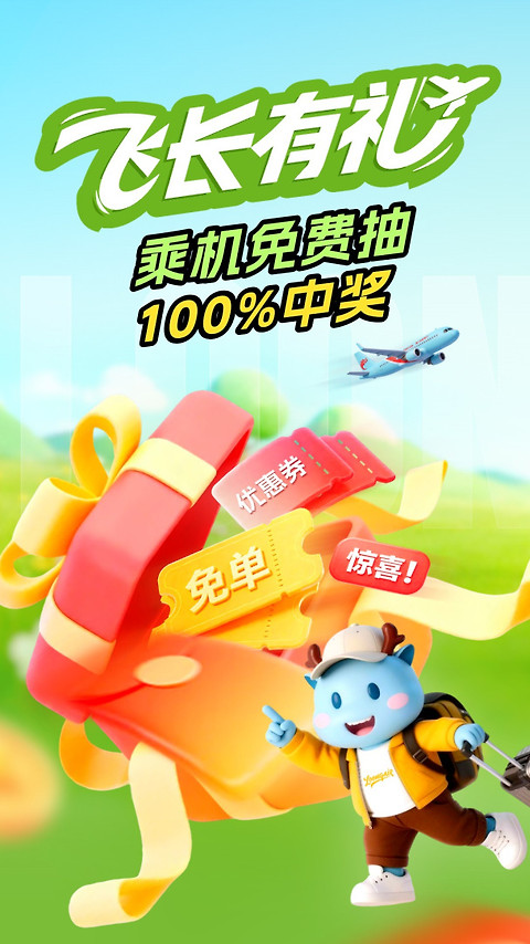 长龙航空app