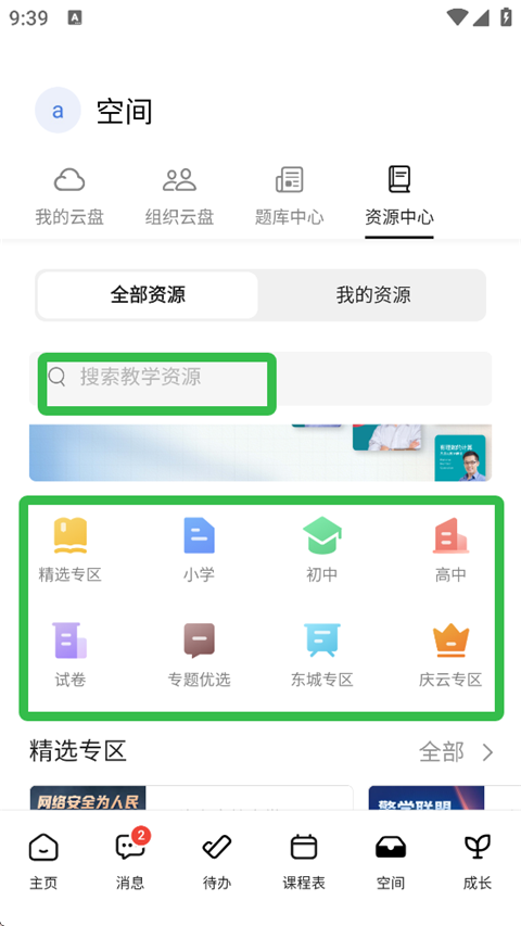 ClassIn官方版